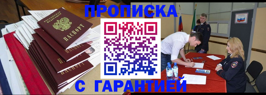 временная регистрация купить в Ивановской области